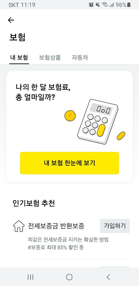  [카카오페이] "내 보험 조회" 서비스 분석 (카카오페이증권에서 왜 보험 조회가 가능하지?)