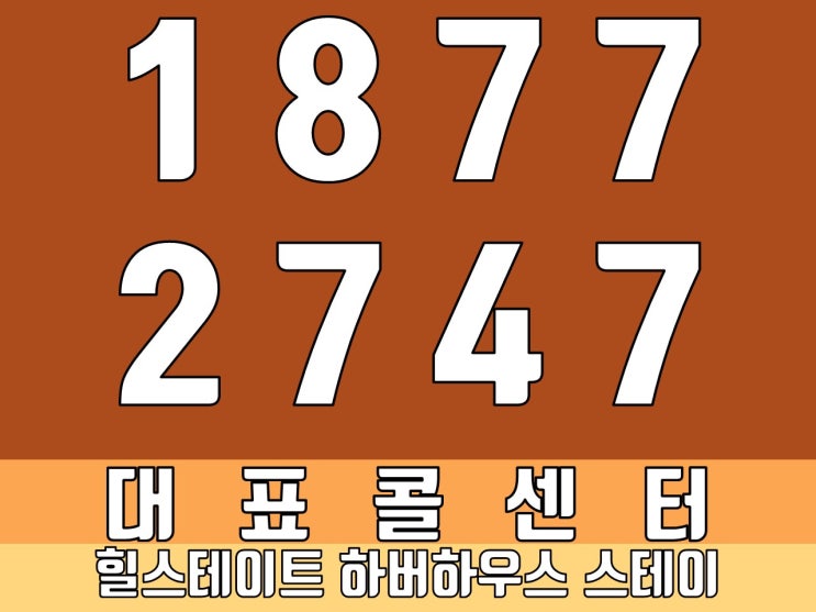  인천 힐스테이트 하버하우스 스테이 전매제한 없어요!!