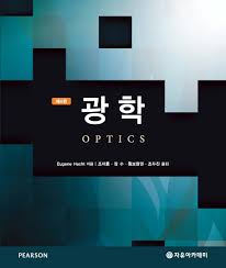 광학 헥트 4판 대학교재솔루션 Eugene Hecht Up 광학 헥트 4판 대학교재솔루션 Eugene Hecht Up