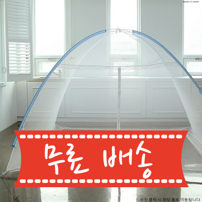 한일의료기  천년의 아침 원터치 캐노피 모기장, 텐트형모기장 in 리뷰