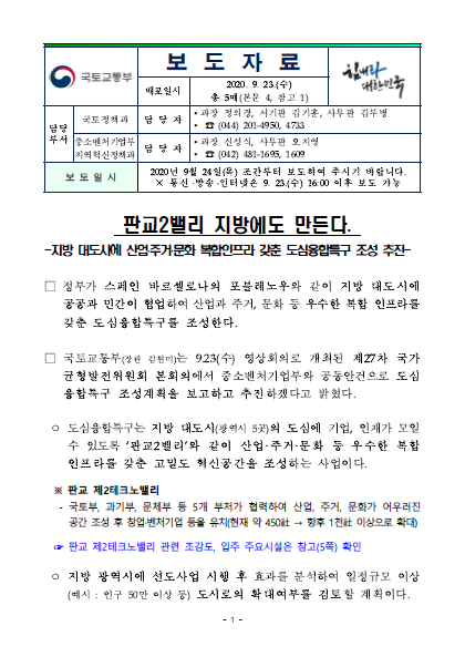  판교2밸리 지방에도 만든다.(국토교통부)