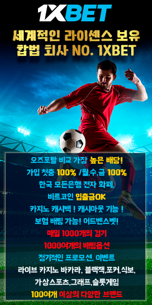  해외정식합법베팅 토토사이트 원엑스벳 소개 및 가입 라이브스코어