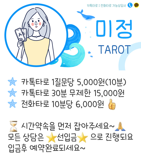  바다타로 카톡타로 집콕 온라인타로 소름돋는이야기
