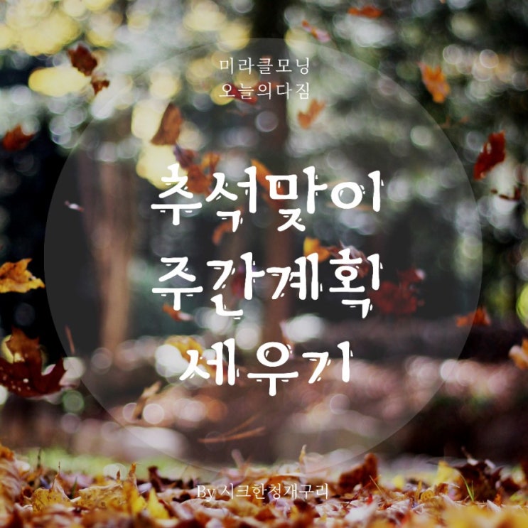 미라클모닝81일 2020.09.26 미라클모닝81일 2020.09.26