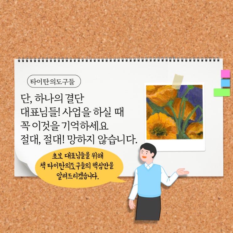  [책 리뷰] 타이탄의 도구들 (마지막 챕터 : 단 하나의 결단)