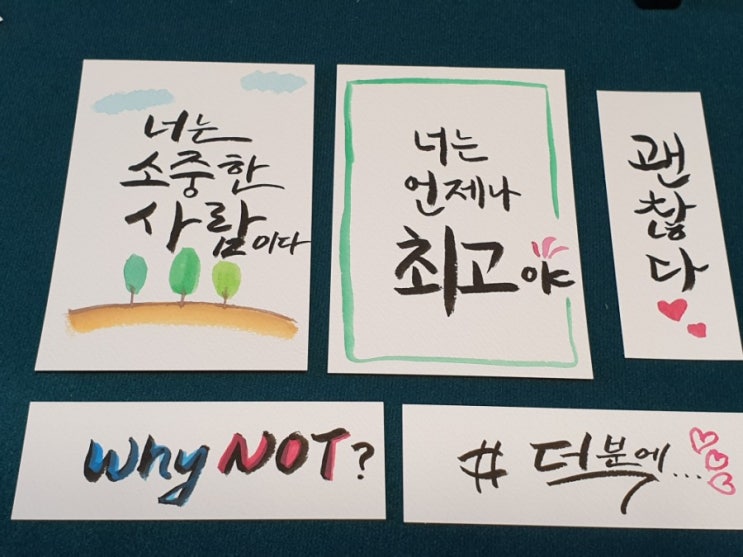  [캘리그라피] 희망담은 글쓰기