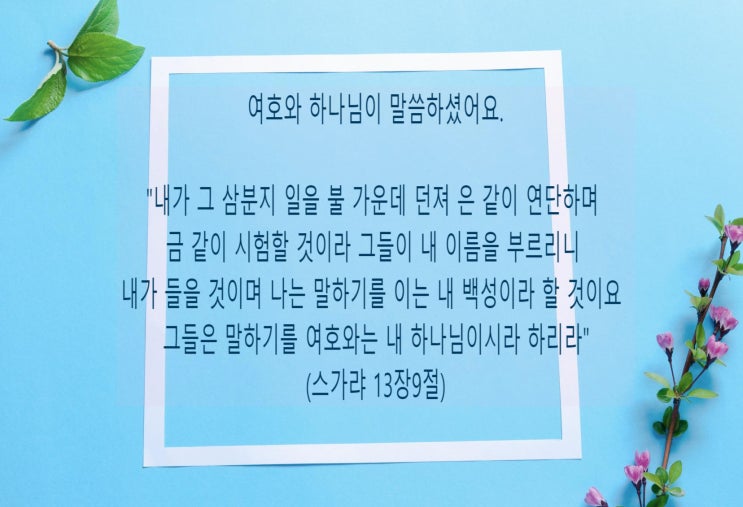  [크리스천의 삶]진정한 크리스천이라면 연단을 거쳐야만 정금이 될 수 있다.