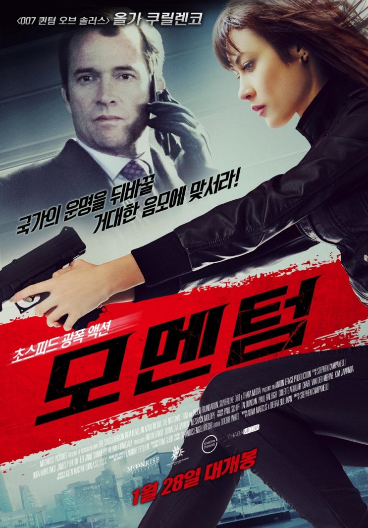 모멘텀 Momentum, 2015 모멘텀 Momentum, 2015