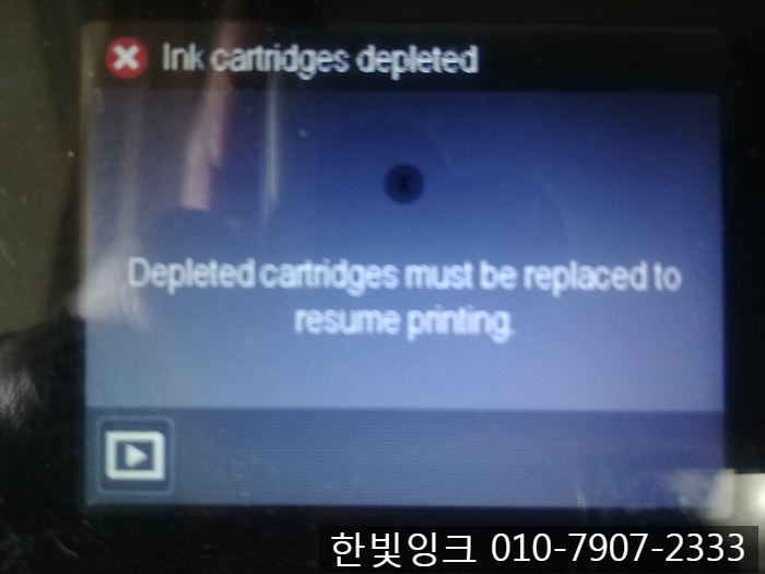 시흥 프린터수리 [시흥시 정왕동 배곧 HP8610 잉크 카트리지 소모됨]