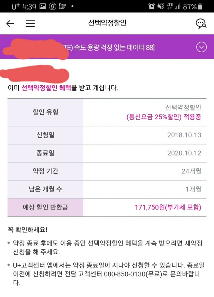  LG U+ → 알뜰요금제로 변경하기 위해 알아본 내용
