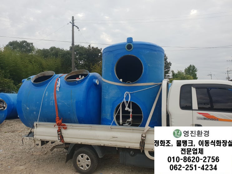  순천 단독주택 3톤 정화조 / 정화조, 물탱크, 이동식화장실 상담문의