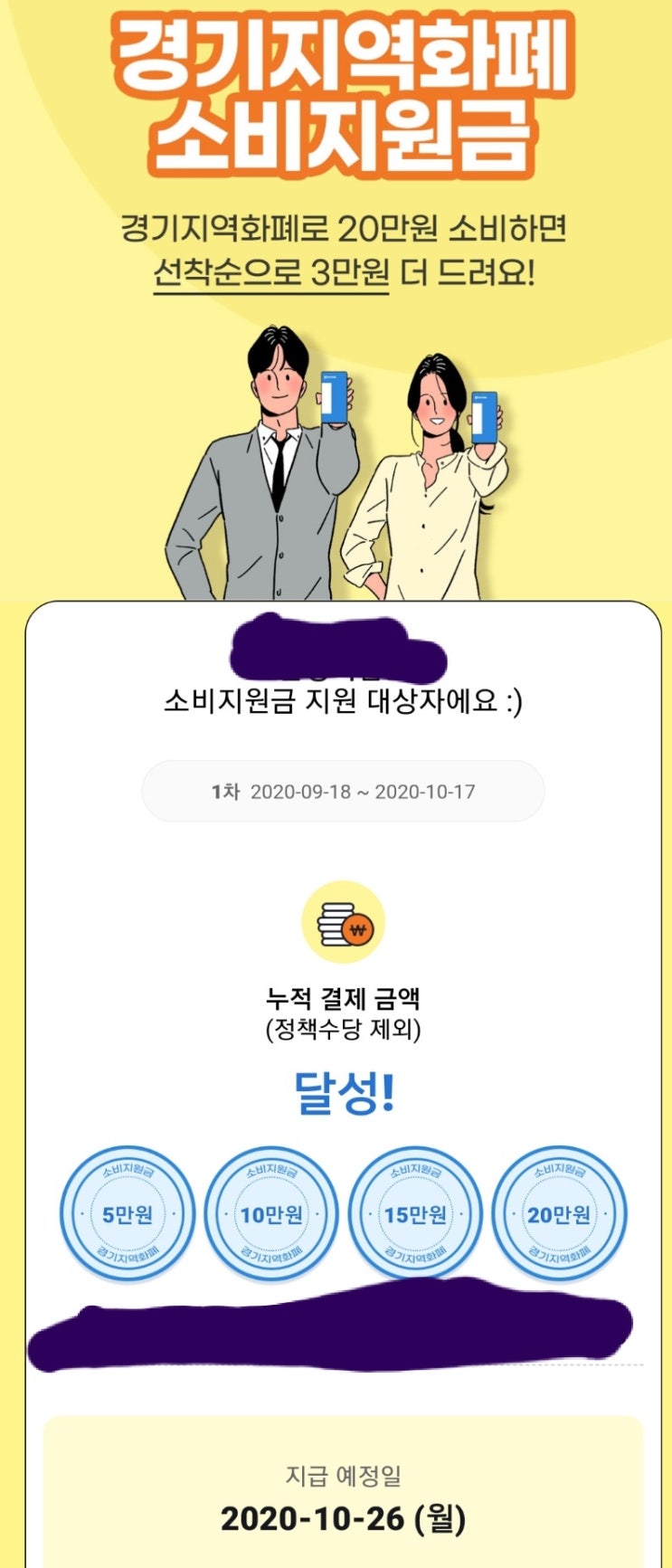  [경기지역화폐]3만원 소비지원금 추가로 받으세요