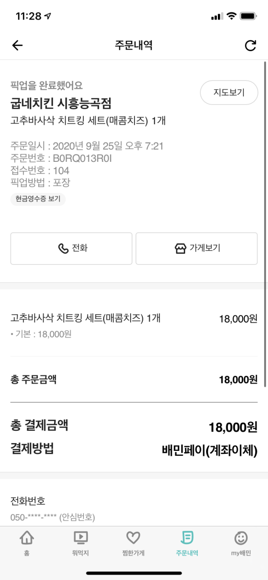  시흥능곡점 굽네치킨 고추바사삭 치트킹 세트 내돈내산 후기 강추!! 