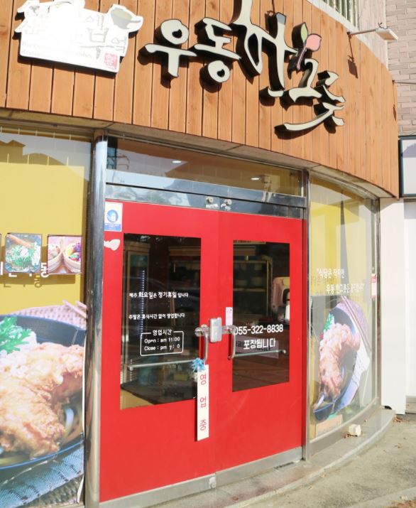  김해  닭튀김 우동 맛집추천 우동한그릇 후기