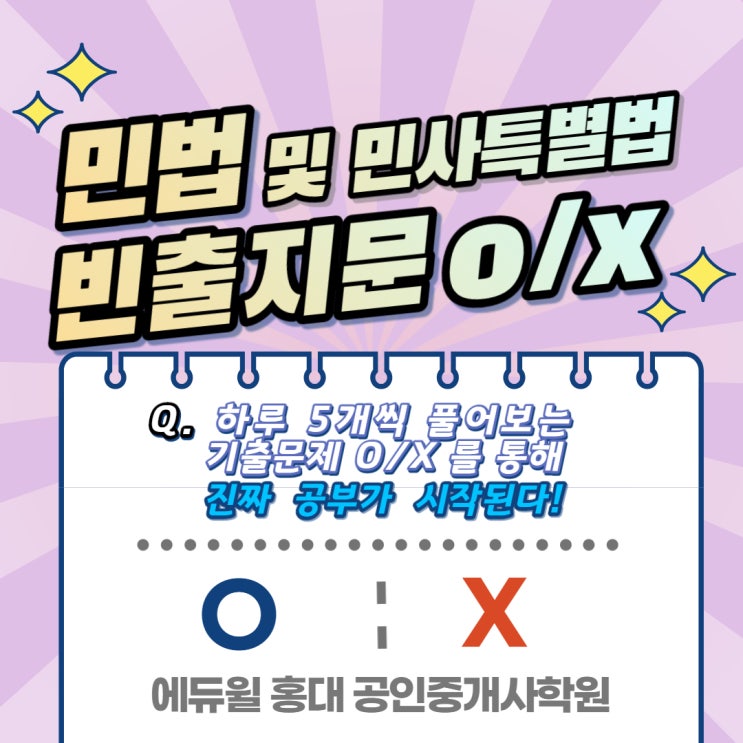 공인중개사1차합격하기PRO : 민법① 기출지문 O/X