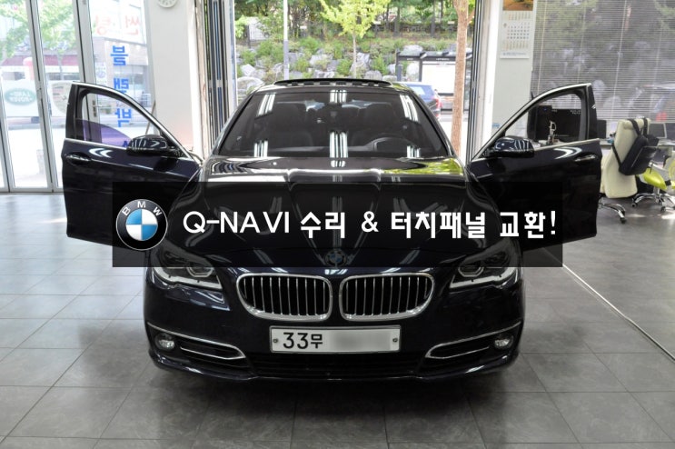  BMW F10 5시리즈 네비고장 Q-NAVI 큐나비 큐네비 전원불량,블랙아웃 메인보드 고장수리 , 터치불량 , 터치패널 교환 - NO SIGNAL 노시그널 고장수리