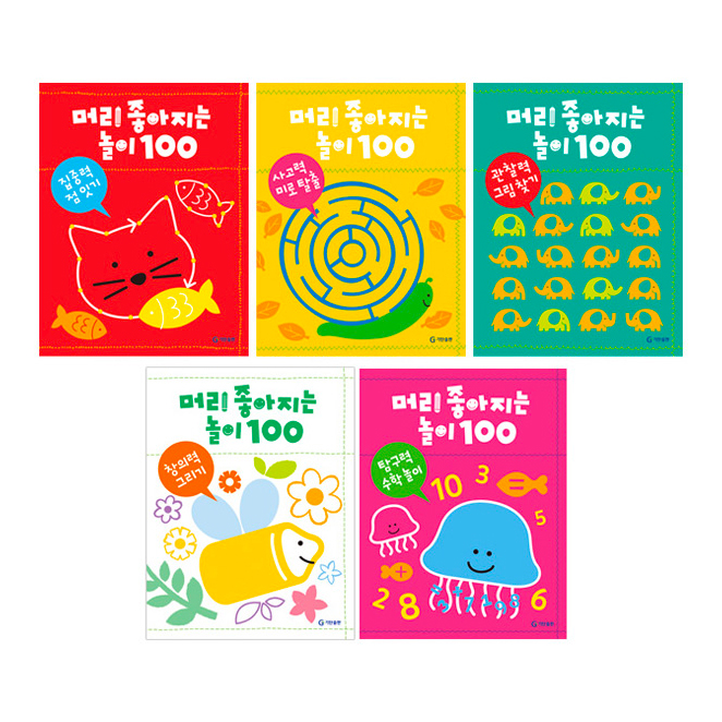  머리좋아지는놀이100 5권 세트, 기탄출판