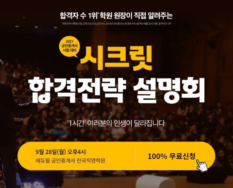 [수리동공인중개사학원] 2021년 공인중개사 공부는 언제 시작하면 좋을까?