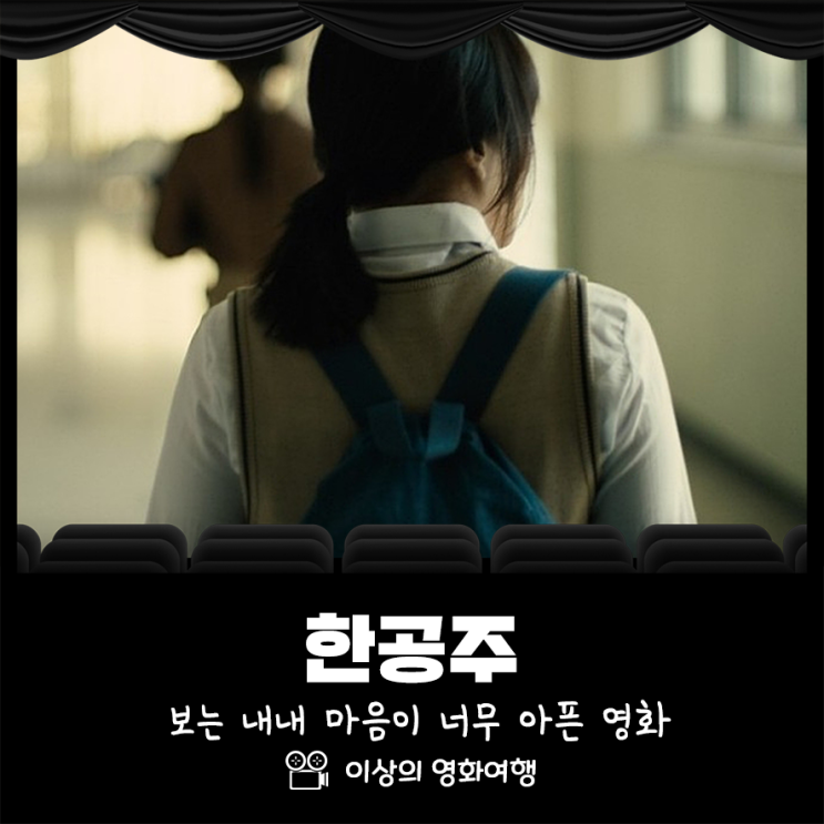  한공주 실화 보는 내내 마음이 너무 아픈 영화