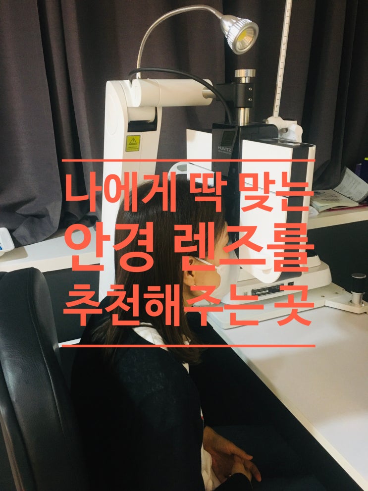  하남 으뜸안경/내 눈에 딱 맞는 안경을 추천해 주네요!/하남 으뜸플러스