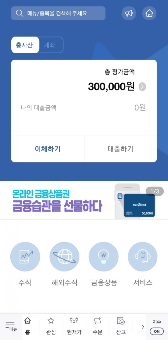  [한국투자증권] 금융상품권 등록부터 현금화까지! 상테크 방법