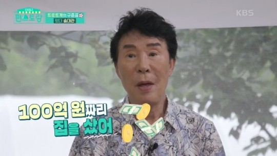 송대관 네박자로 100억짐구매 한달출연료 5000만원 받아