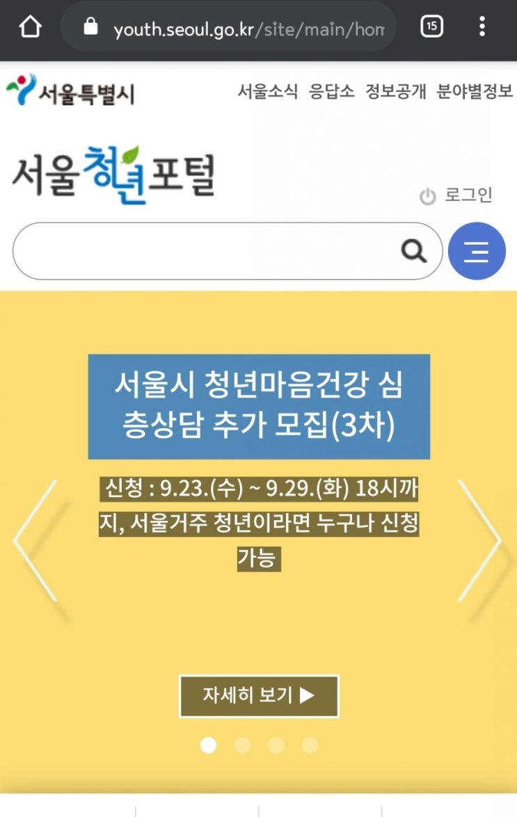 서울시 청년 마음건강지원 2회기