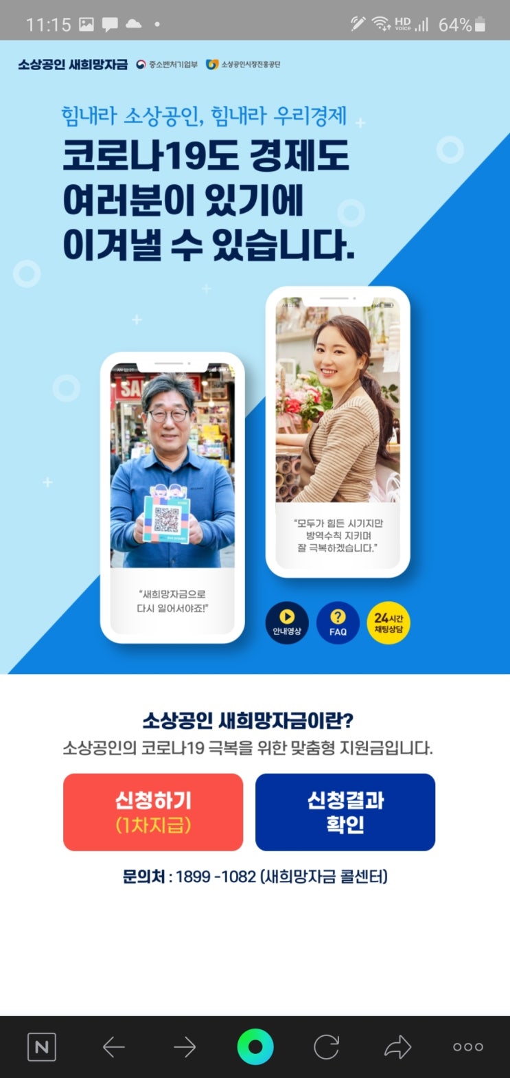  소상공인 새희망자금 문자 못받아도 신청해보세요