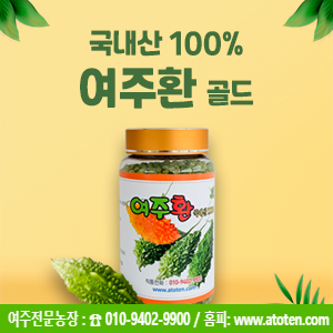  여주환 국내산100% 순도100% 유기농여주환~