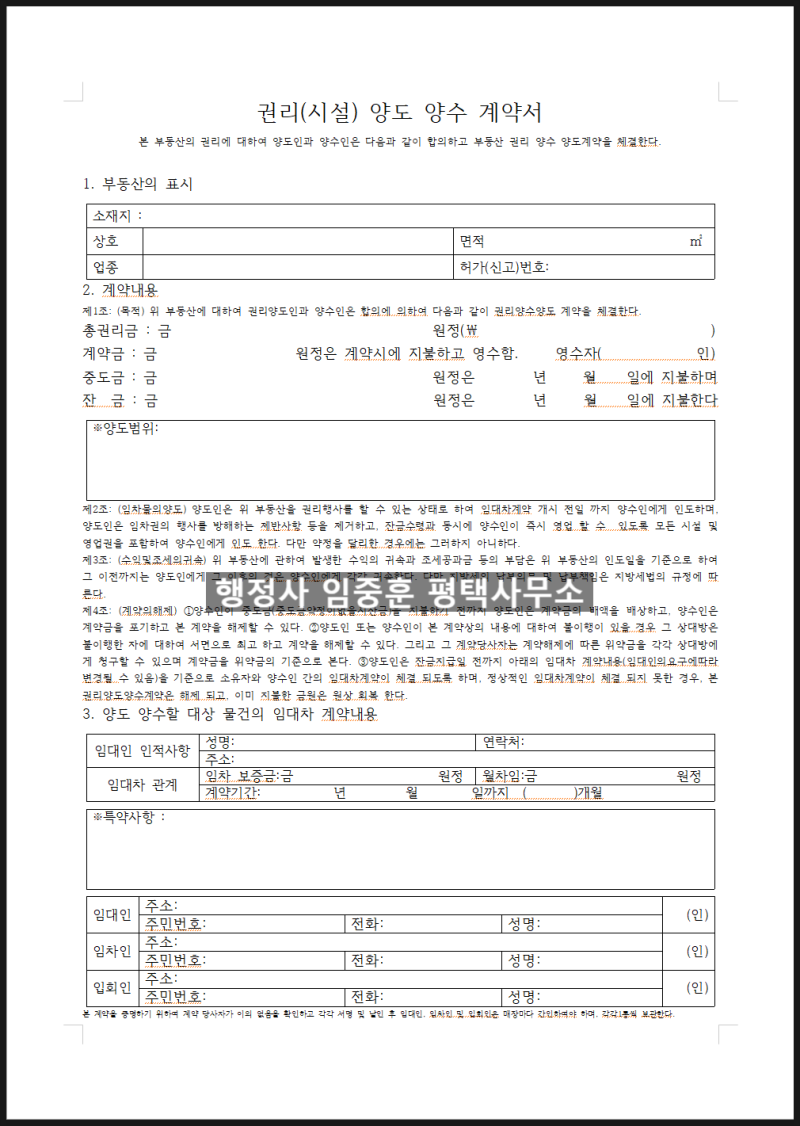 상가 권리금 양도양수 계약서 양식 작성시 주의사항 : 네이버 블로그 상가 권리금 양도양수 계약서 양식 작성시 주의사항 : 네이버 블로그