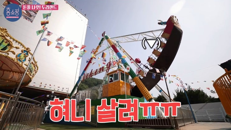 임채무 놀이공원 - 두리랜드 놀이동산 임채무 놀이공원 - 두리랜드 놀이동산