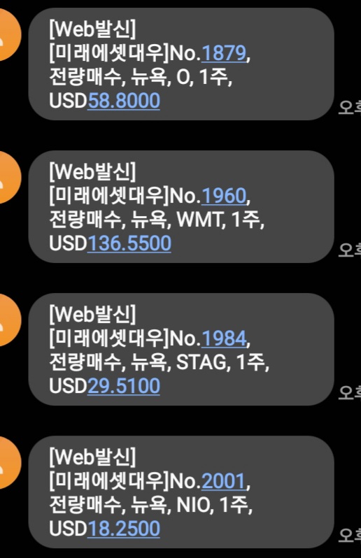  손꼽아 기다리던 미국증시 반등과 함께 가볍게 종목 추가 매수 완료