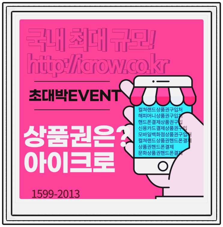  일산 주엽 탄현 대화 덕이 가좌 구산 법곳 관문 문원 갈현 막계 과천 주암 중앙 원문 별양 인천상품권