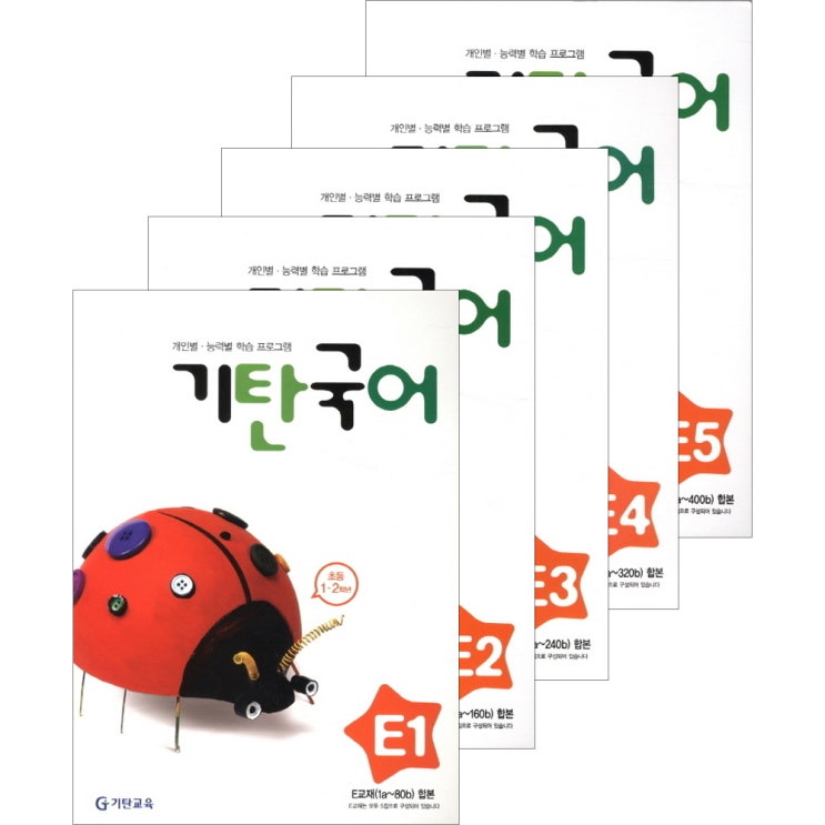  기탄교육/(전5권)기탄국어 E단계 1-5집 (초등 1~2학년) /학습/참고서/초등학교/초등2학년/국, [기탄교육](전5권)기탄국어E단계1-5집
