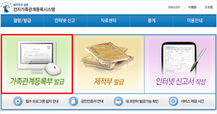  가족관계증명서 인터넷발급(기본증명서 인터넷발급, 혼인관계증명서 인터넷발급) 상세 방법