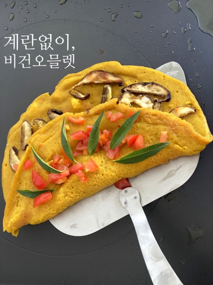  비건요리, 계란없이 비건오믈렛 만드는법_#채식연습