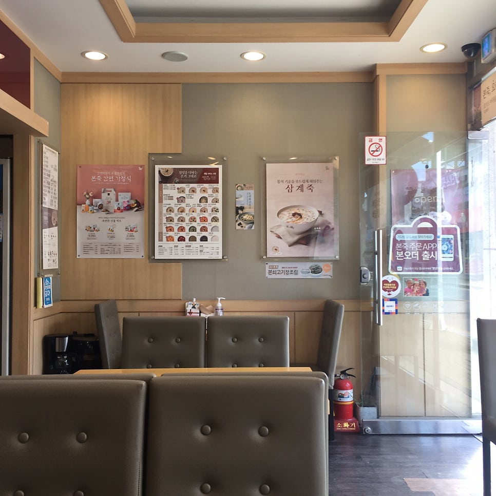 본죽 제천하소점 사진 3