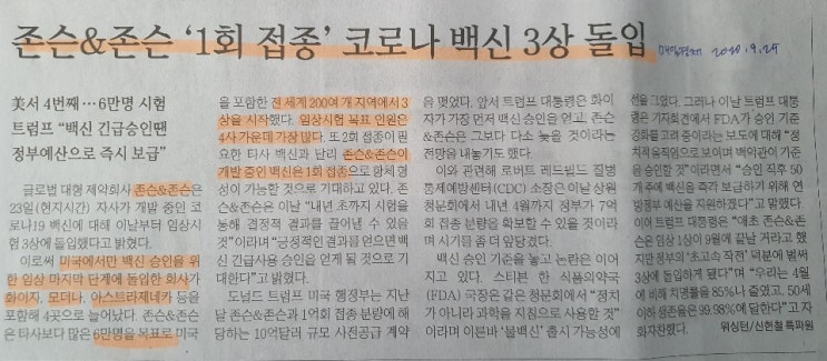  2020.09.25 신문을 보다가..