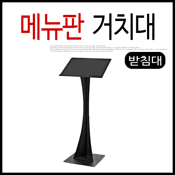  은광 입구 메뉴판 거치대 스탠드, 01STYLE