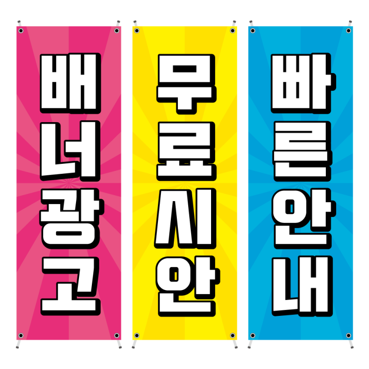  태광아크릴 배너, 배너출력(현수막)