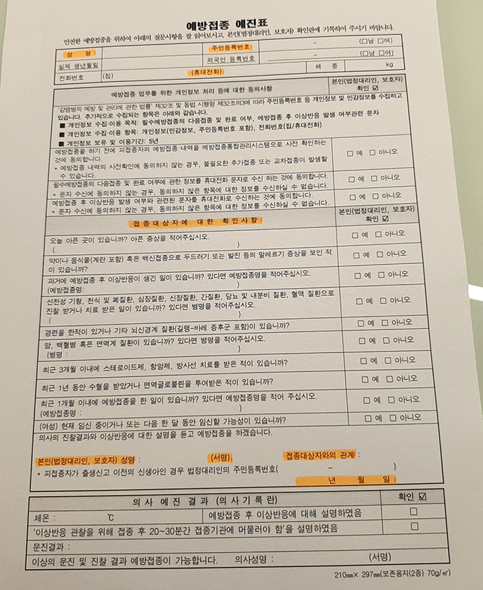  오늘 독감예방주사 맞았다~ 4만원 매년 맞았지만 올해는 필수인.. 코로나 때문에;; ㄷㄷ