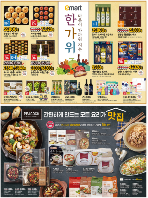 이마트 추석선물세트 이마트 추석선물세트