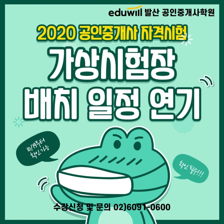 [가양공인중개사학원] 제 31회 공인중개사시험 가상시험장 배치 일정 연기 안내