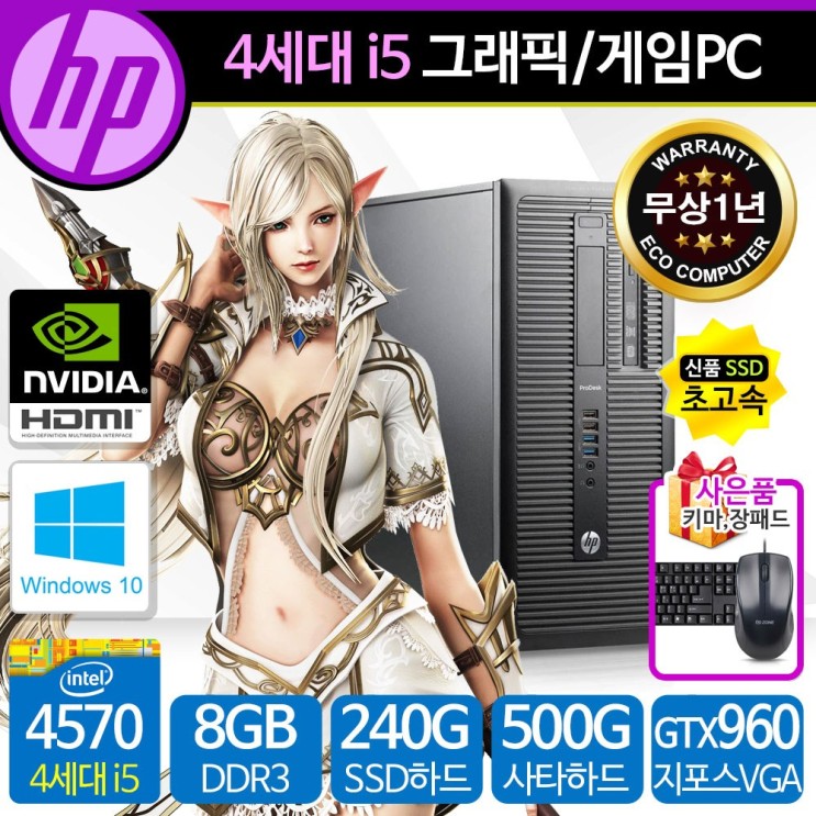 HP 게이밍PC 인텔4세데 하스웰 i5-4570 SSD240 지포스그래픽 윈도우10, 기본형, HP게이밍PC