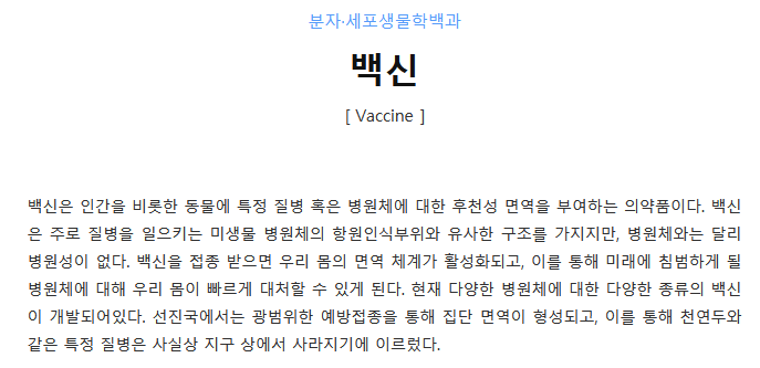 BI.1 백신과 치료제의 차이점