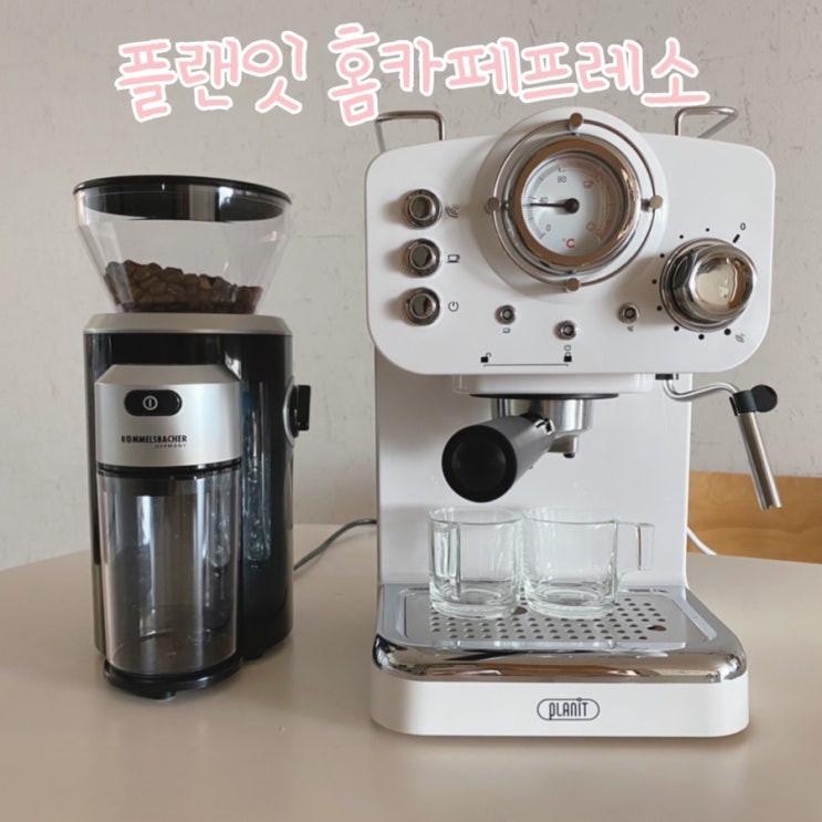 플랜잇 커피머신 홈카페프레소 리뷰