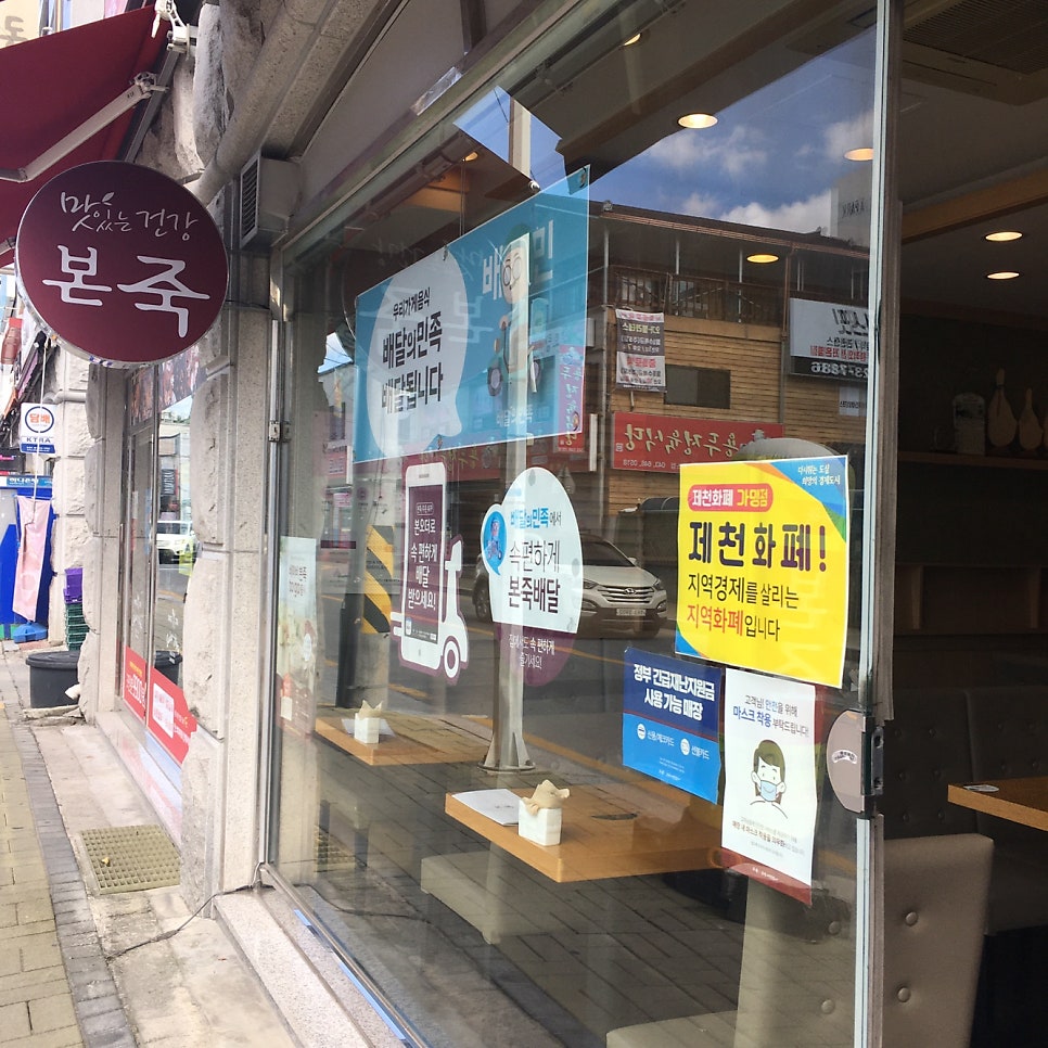 본죽 제천하소점 사진 1