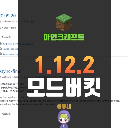  마인크래프트 1.12.2 CatServer 모드버킷 다운로드 및 사용법