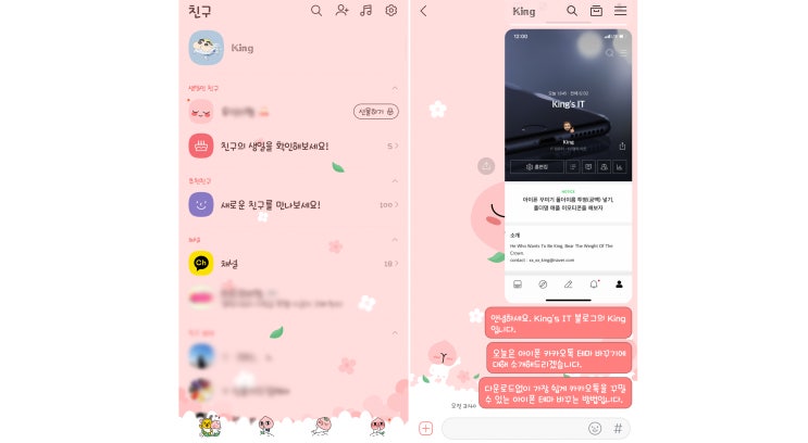  아이폰 카카오톡 테마 바꾸기, 다운 받지 않아도 되는 가장 쉬운 방법