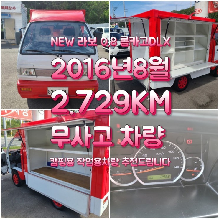  뉴 라보 롱 카고